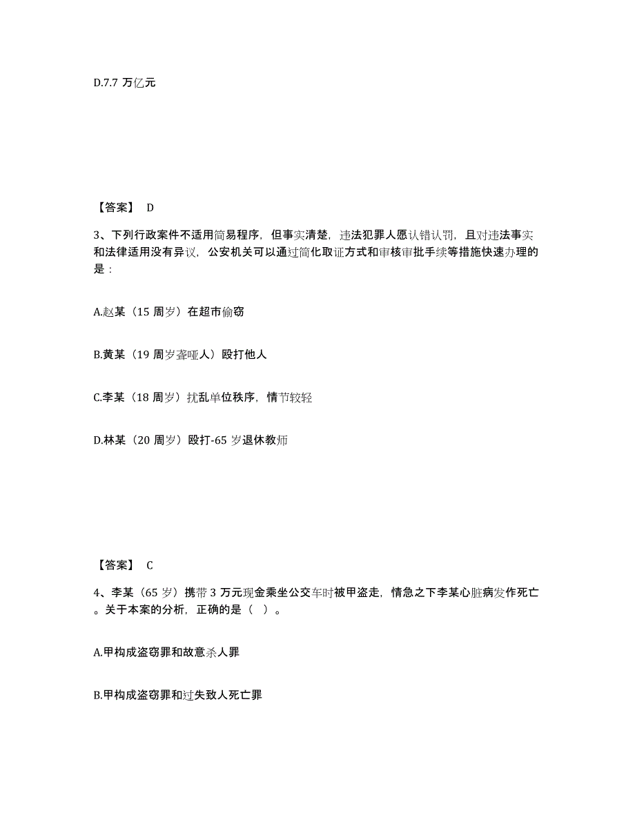 备考2025青海省果洛藏族自治州公安警务辅助人员招聘题库附答案（典型题）_第2页