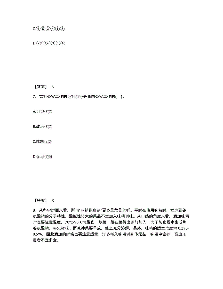 备考2025青海省果洛藏族自治州公安警务辅助人员招聘题库附答案（典型题）_第4页