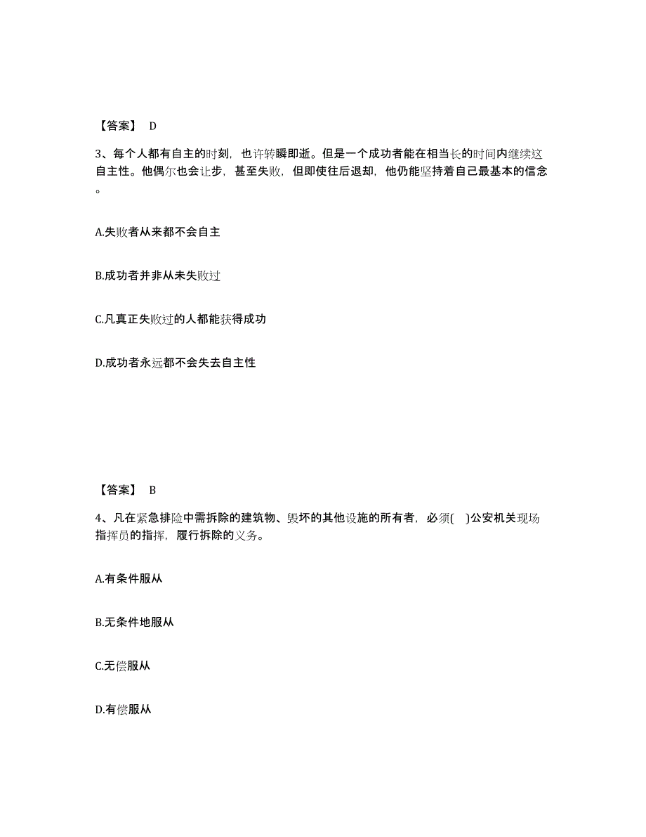 备考2025四川省内江市公安警务辅助人员招聘真题练习试卷A卷附答案_第2页