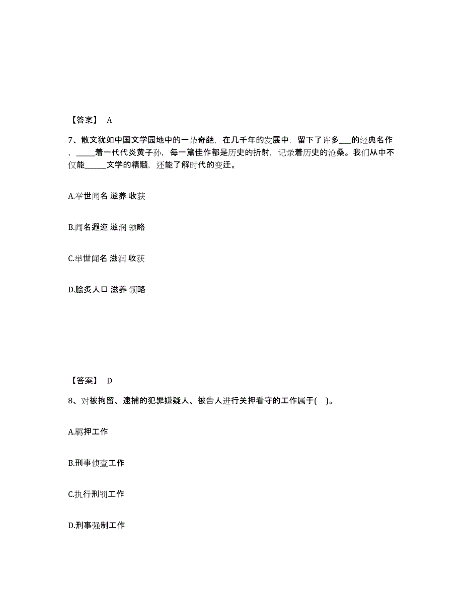 备考2025四川省内江市公安警务辅助人员招聘真题练习试卷A卷附答案_第4页