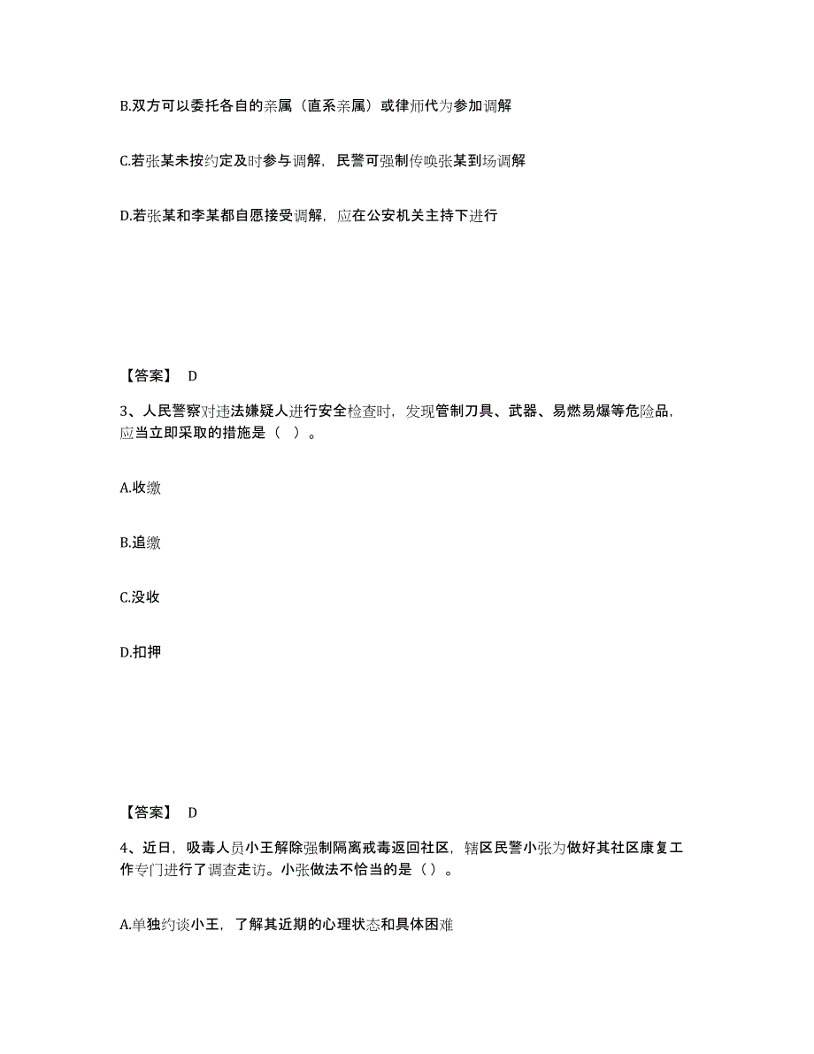 备考2025四川省成都市都江堰市公安警务辅助人员招聘通关考试题库带答案解析_第2页