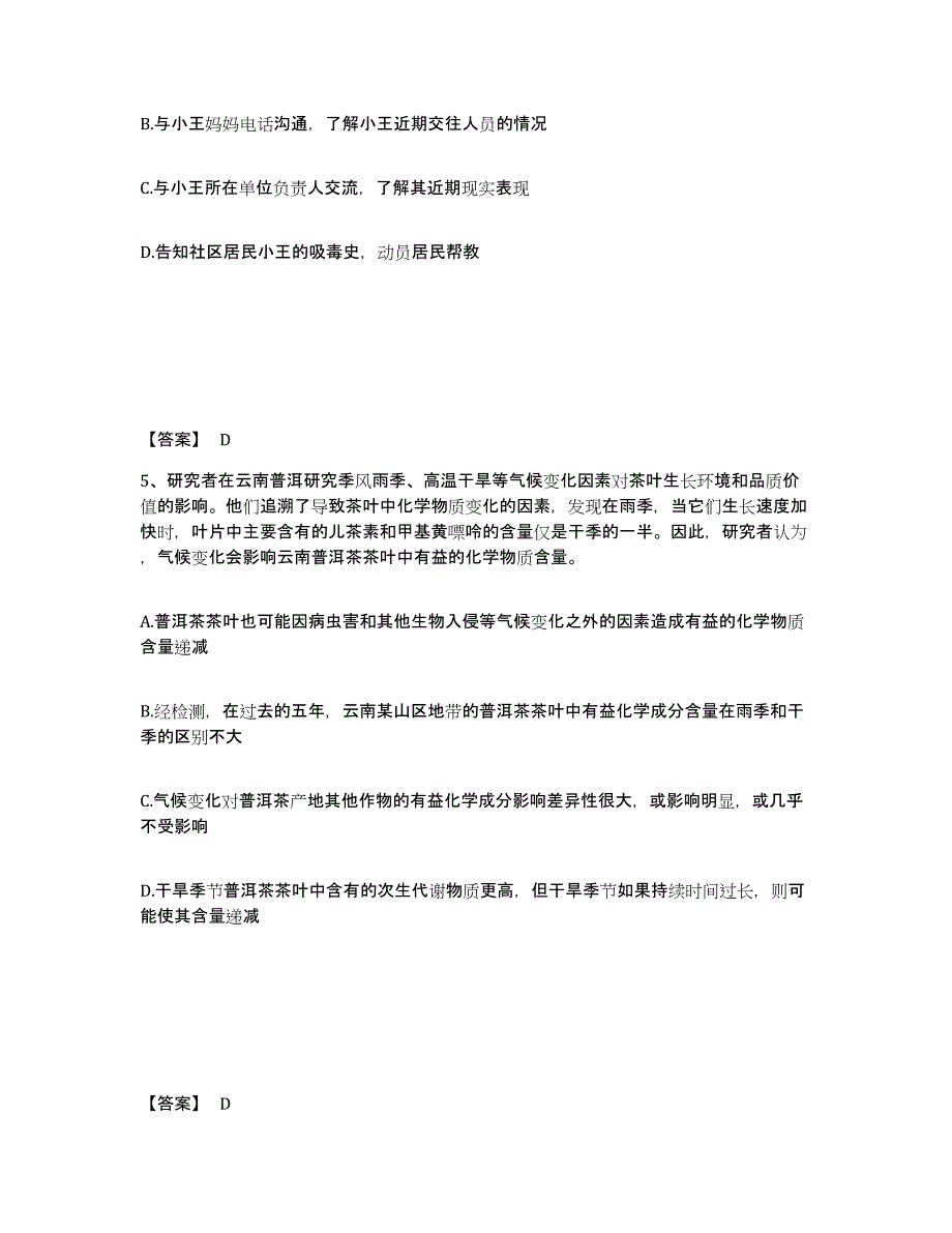 备考2025四川省成都市都江堰市公安警务辅助人员招聘通关考试题库带答案解析_第3页