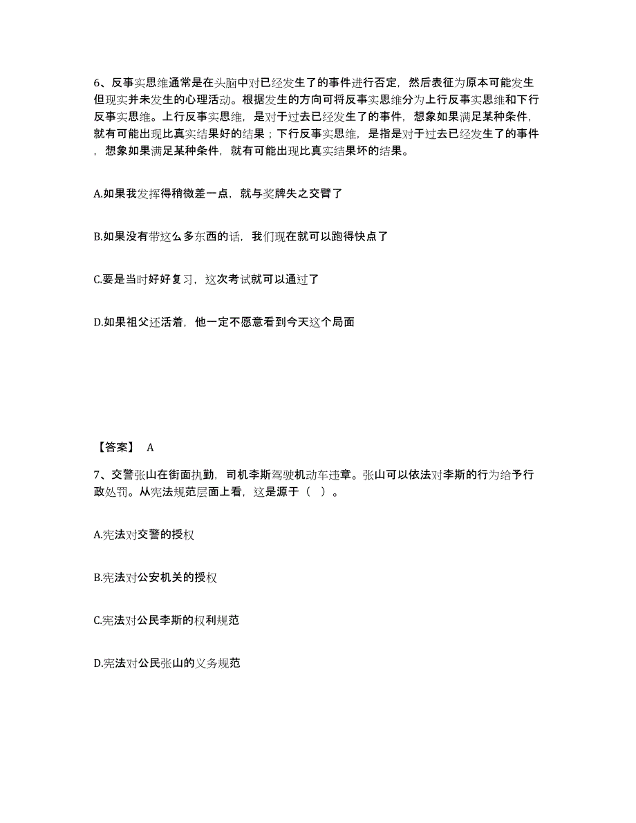 备考2025四川省成都市都江堰市公安警务辅助人员招聘通关考试题库带答案解析_第4页