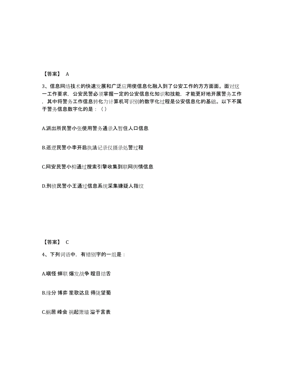 备考2025青海省果洛藏族自治州班玛县公安警务辅助人员招聘模拟考核试卷含答案_第2页