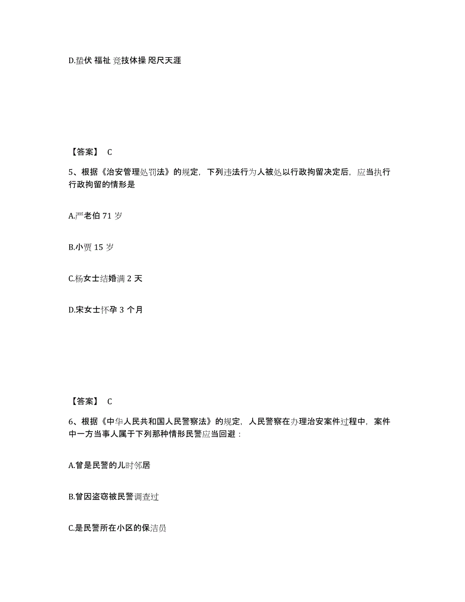 备考2025青海省果洛藏族自治州班玛县公安警务辅助人员招聘模拟考核试卷含答案_第3页