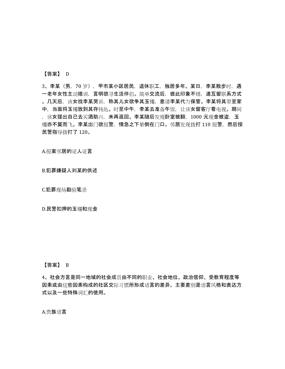 备考2025广西壮族自治区南宁市邕宁区公安警务辅助人员招聘押题练习试卷A卷附答案_第2页