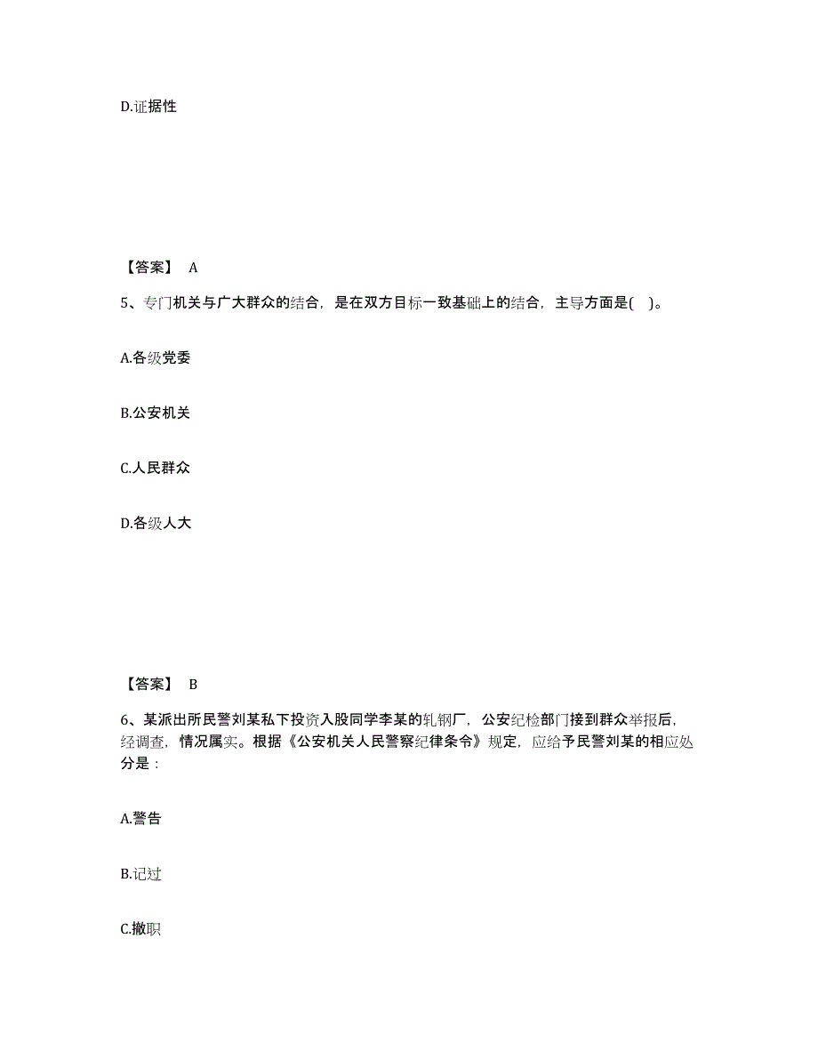 备考2025河北省廊坊市三河市公安警务辅助人员招聘过关检测试卷B卷附答案_第3页