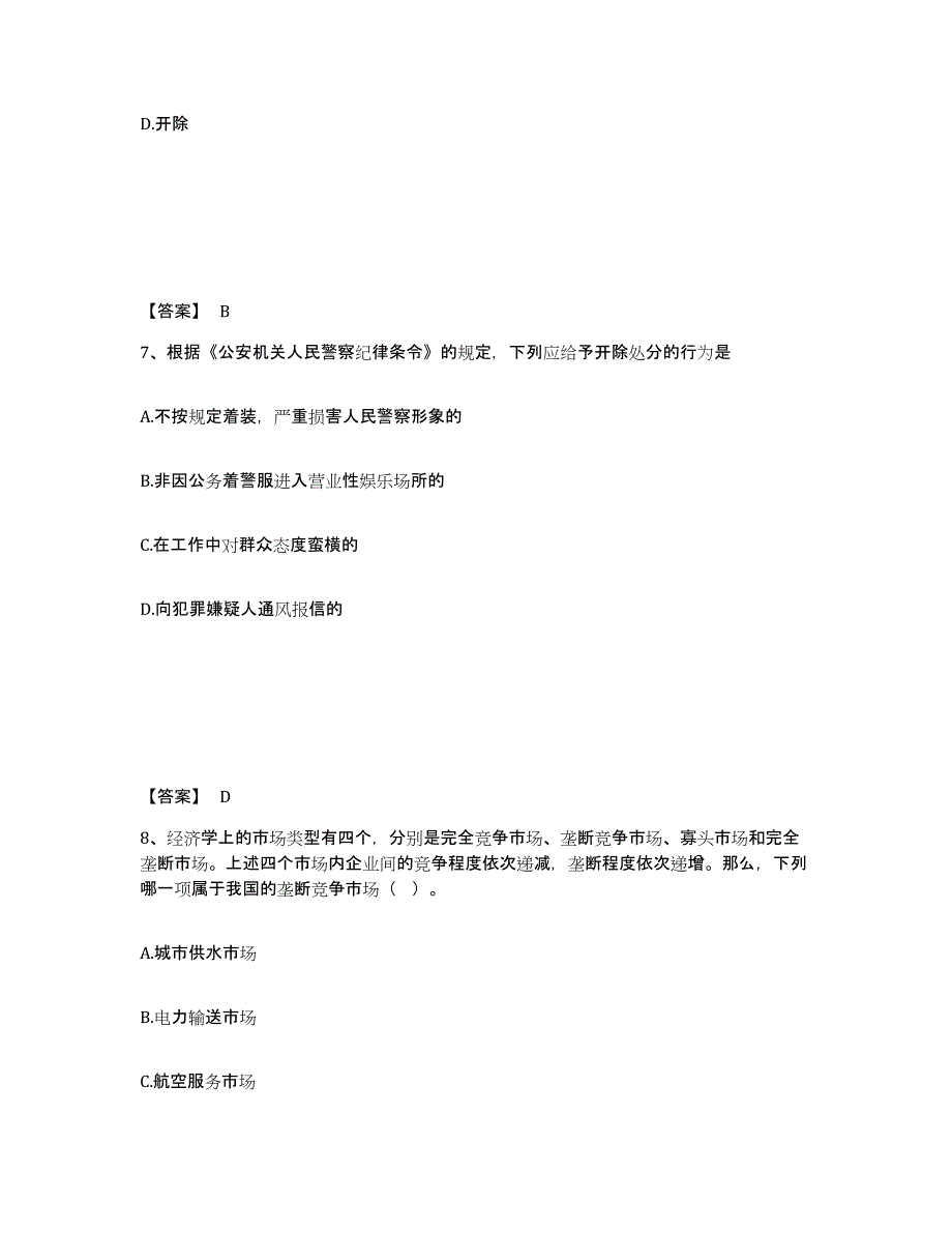 备考2025河北省廊坊市三河市公安警务辅助人员招聘过关检测试卷B卷附答案_第4页