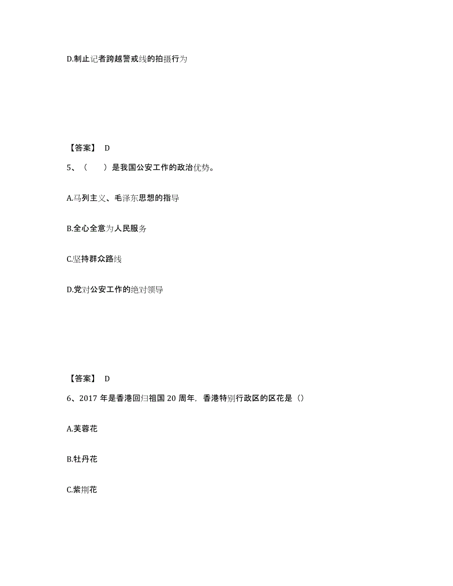 备考2025陕西省渭南市白水县公安警务辅助人员招聘通关题库(附答案)_第3页