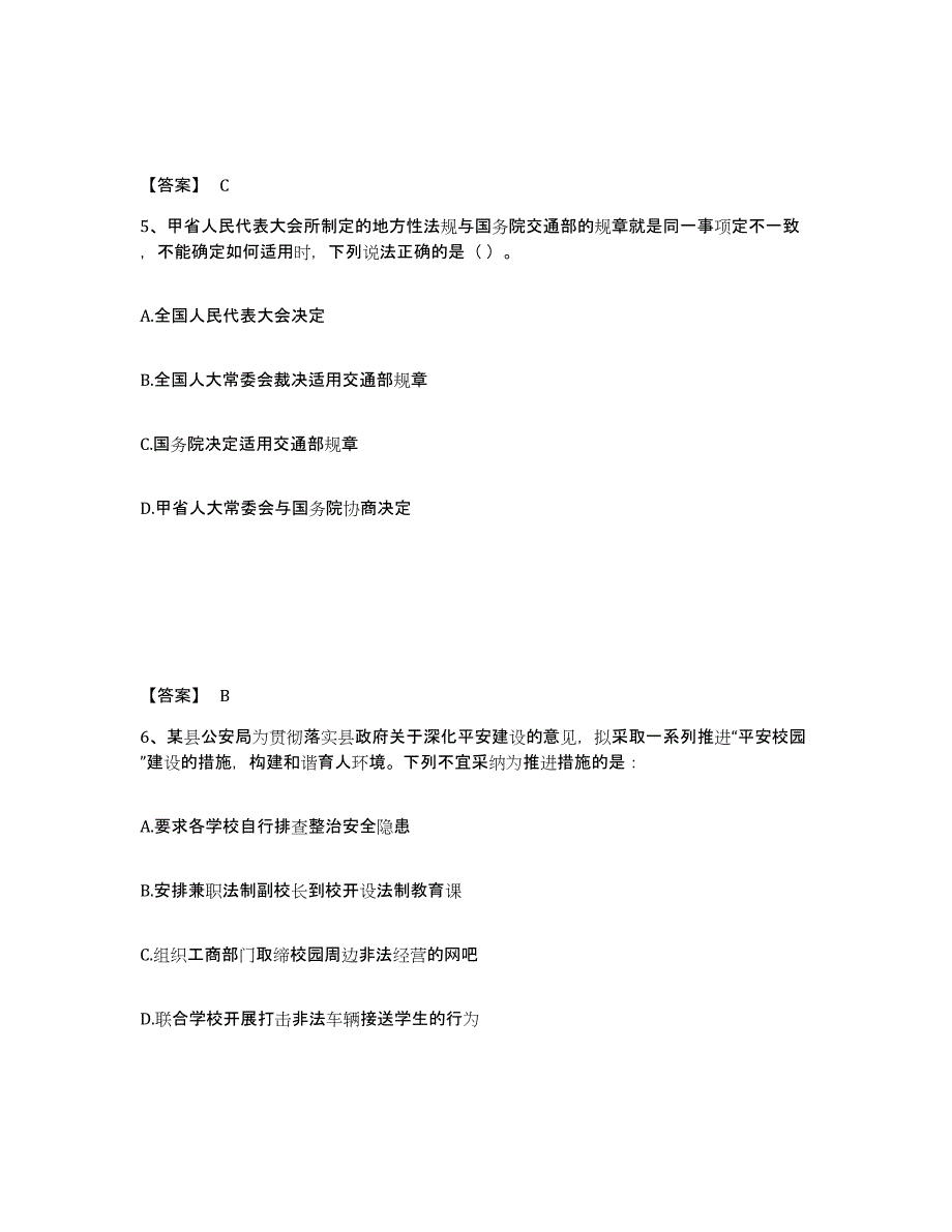 备考2025广西壮族自治区贵港市覃塘区公安警务辅助人员招聘全真模拟考试试卷A卷含答案_第3页