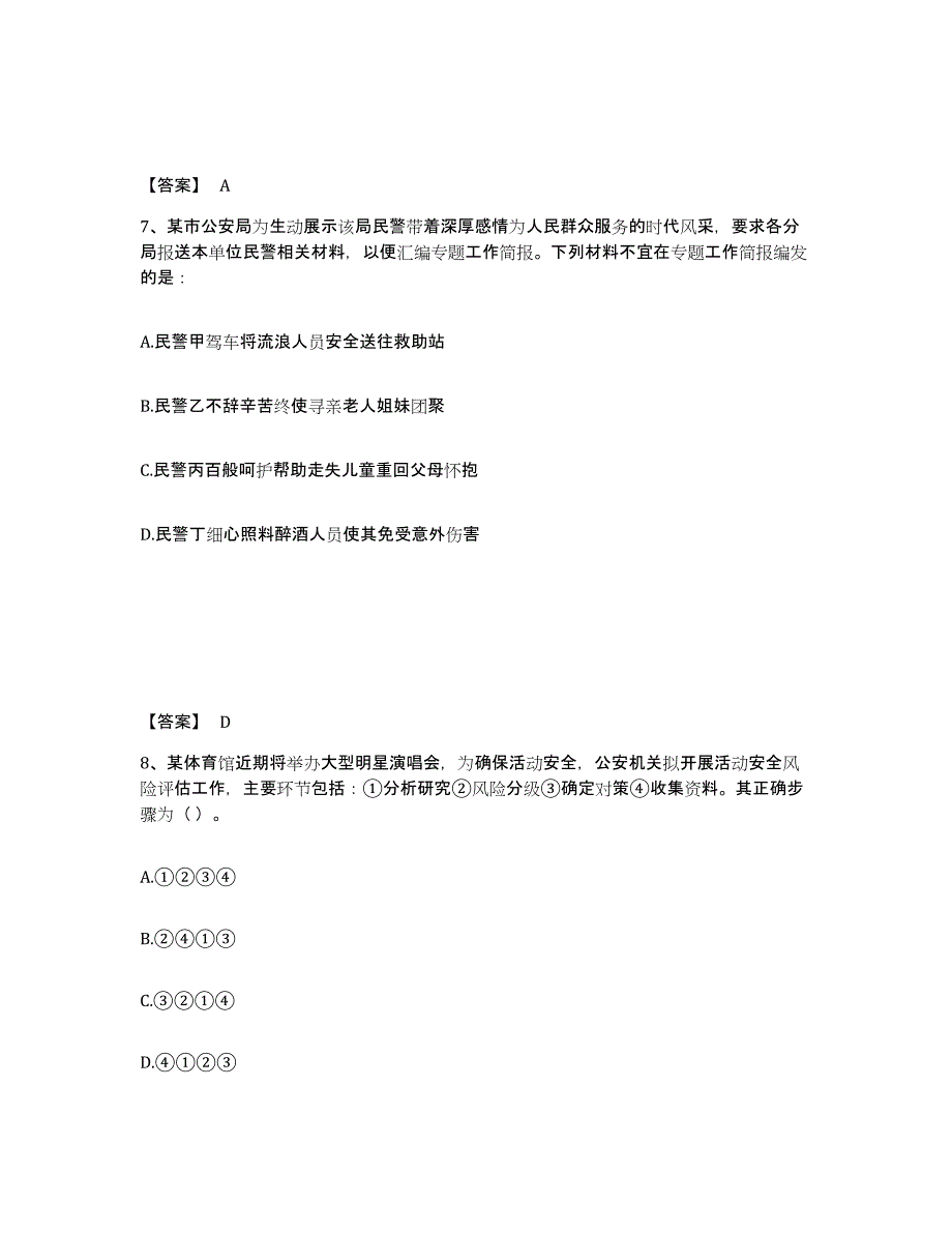 备考2025广西壮族自治区贵港市覃塘区公安警务辅助人员招聘全真模拟考试试卷A卷含答案_第4页