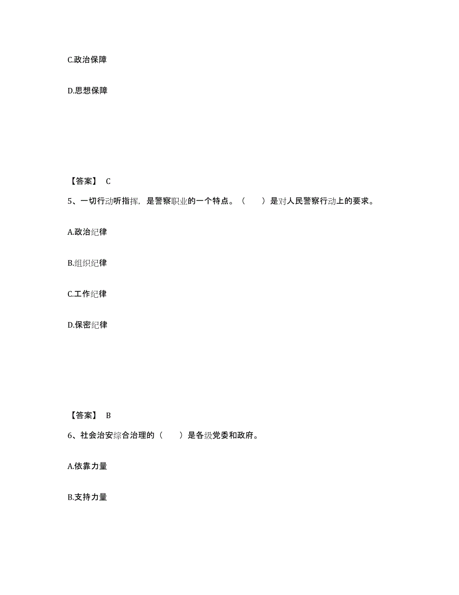 备考2025陕西省延安市延川县公安警务辅助人员招聘题库附答案（典型题）_第3页