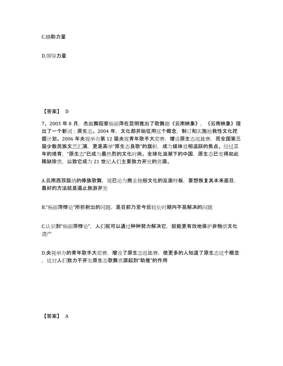 备考2025陕西省延安市延川县公安警务辅助人员招聘题库附答案（典型题）_第4页