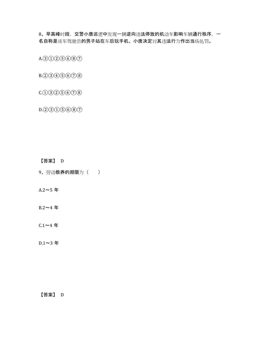 备考2025陕西省延安市延川县公安警务辅助人员招聘题库附答案（典型题）_第5页