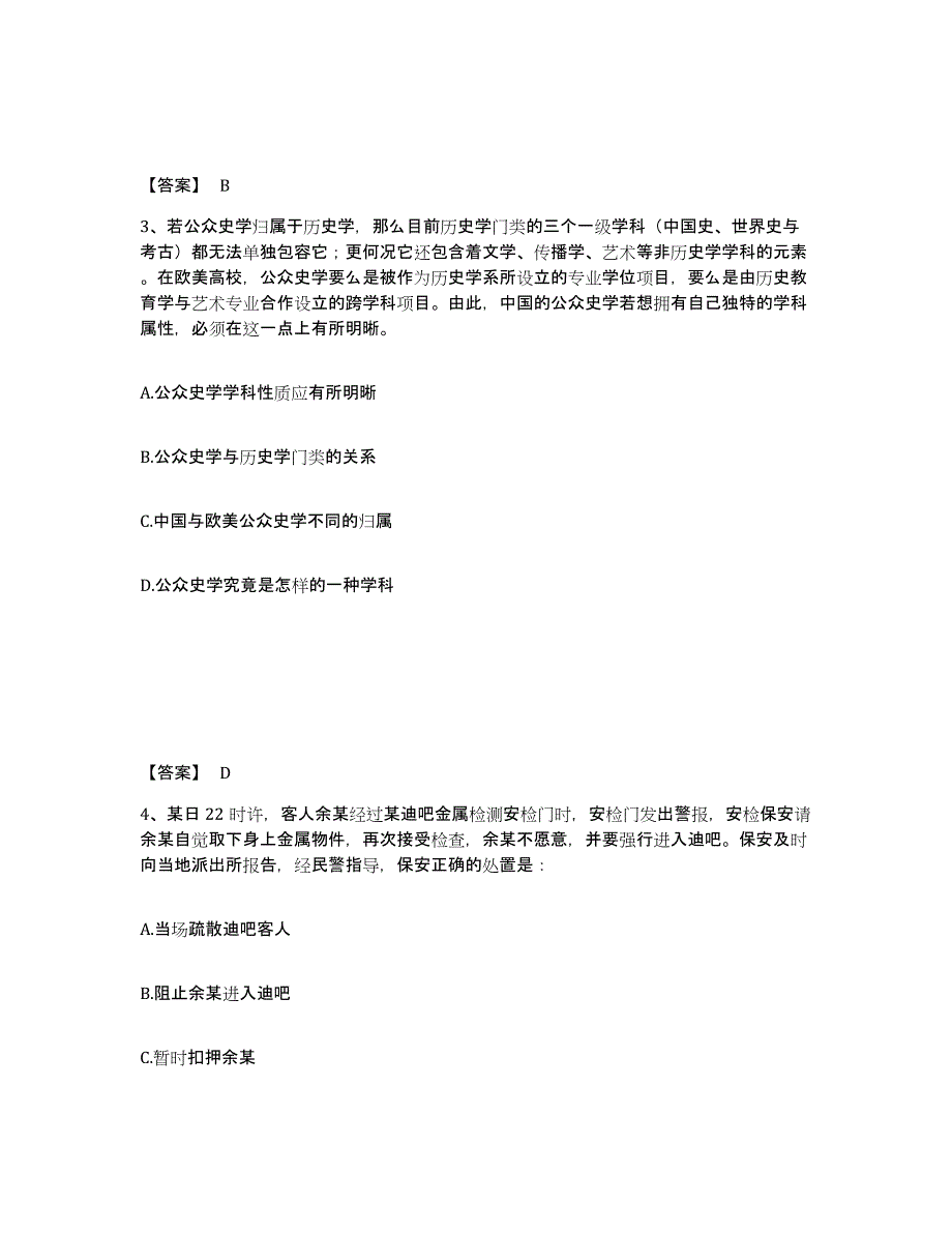 备考2025四川省雅安市天全县公安警务辅助人员招聘考前冲刺模拟试卷A卷含答案_第2页