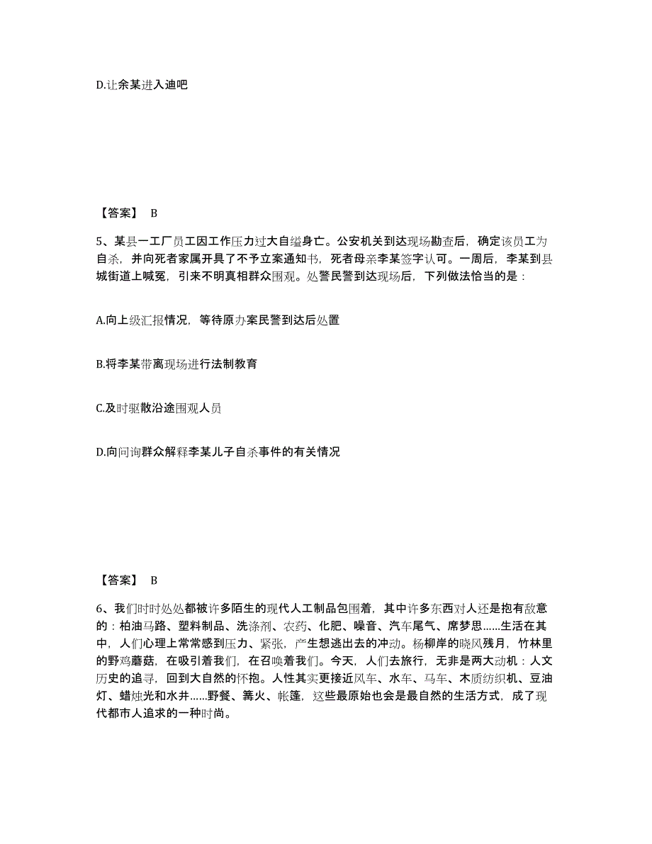 备考2025四川省雅安市天全县公安警务辅助人员招聘考前冲刺模拟试卷A卷含答案_第3页