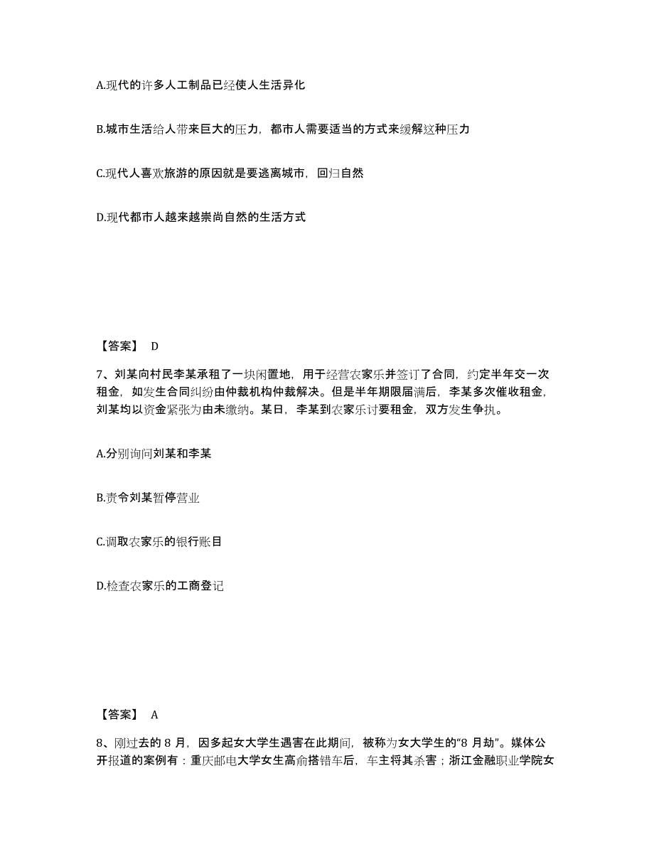 备考2025四川省雅安市天全县公安警务辅助人员招聘考前冲刺模拟试卷A卷含答案_第4页