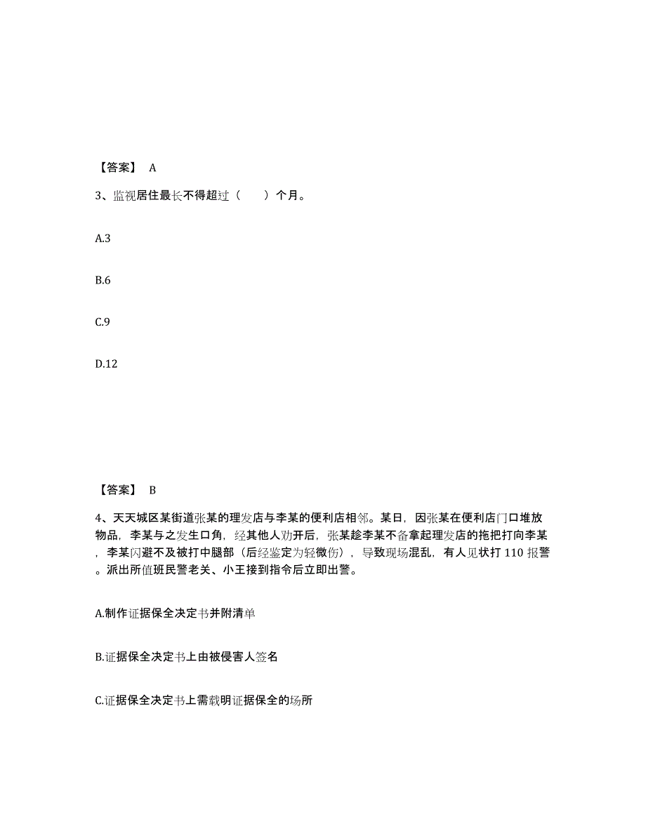 备考2025四川省成都市蒲江县公安警务辅助人员招聘题库综合试卷B卷附答案_第2页