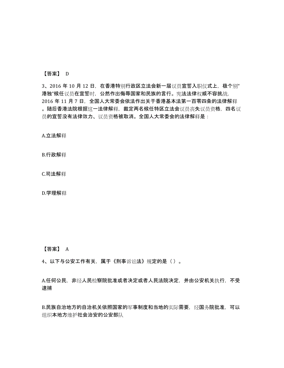 备考2025四川省自贡市大安区公安警务辅助人员招聘题库检测试卷B卷附答案_第2页