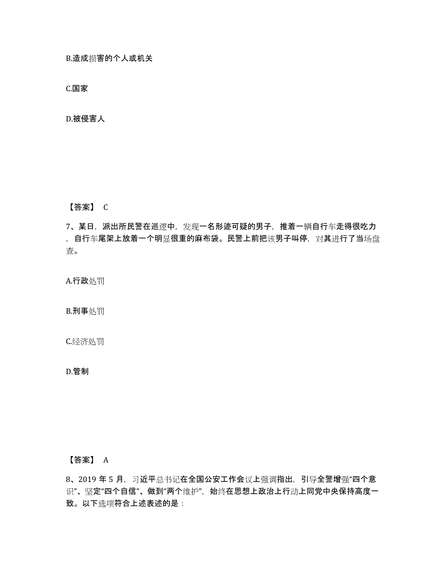 备考2025四川省自贡市大安区公安警务辅助人员招聘题库检测试卷B卷附答案_第4页