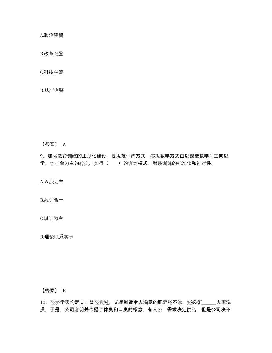 备考2025四川省自贡市大安区公安警务辅助人员招聘题库检测试卷B卷附答案_第5页