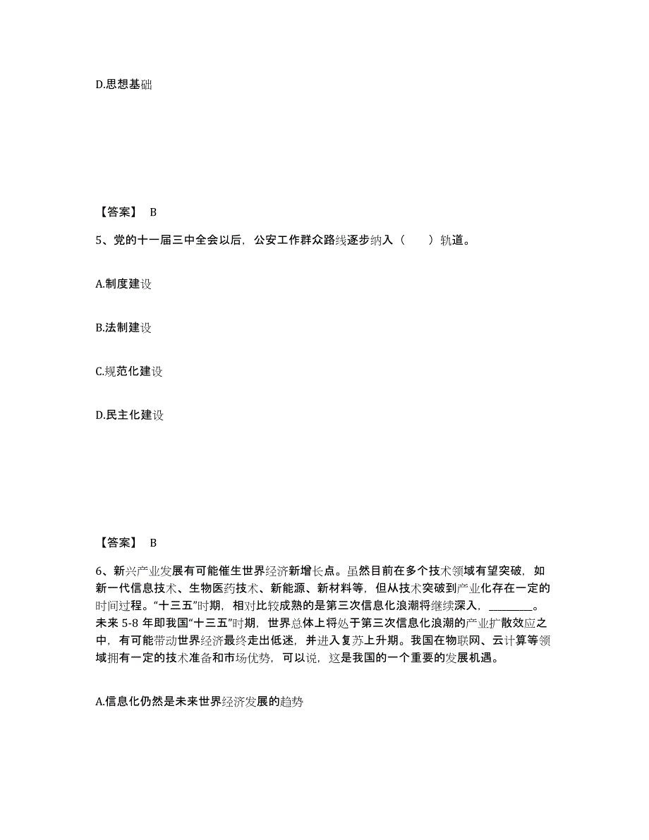 备考2025河北省保定市定州市公安警务辅助人员招聘模拟题库及答案_第3页