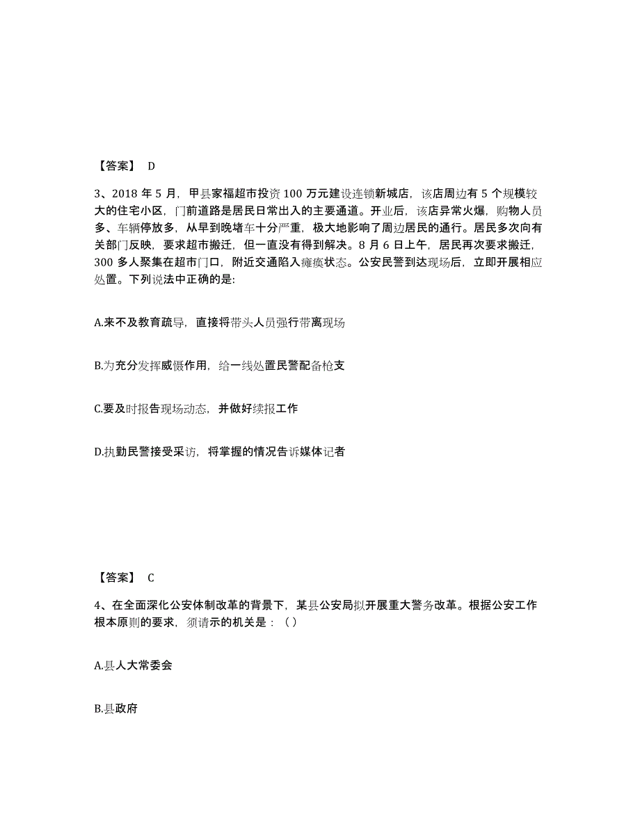 备考2025云南省楚雄彝族自治州南华县公安警务辅助人员招聘题库综合试卷A卷附答案_第2页