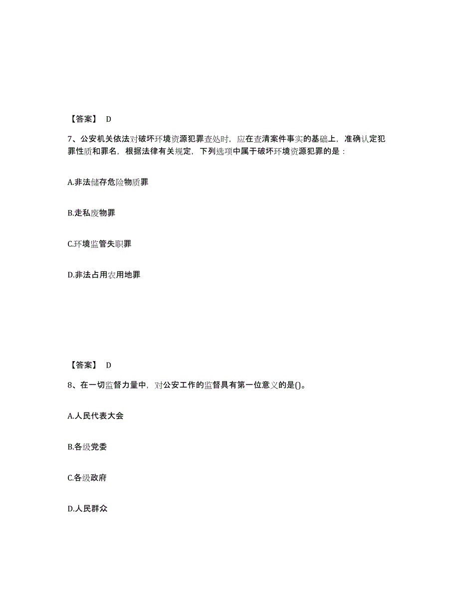 备考2025青海省玉树藏族自治州囊谦县公安警务辅助人员招聘模拟考试试卷A卷含答案_第4页