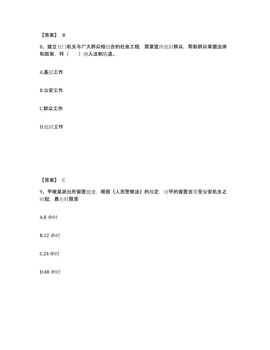 备考2025四川省广安市广安区公安警务辅助人员招聘全真模拟考试试卷B卷含答案_第5页