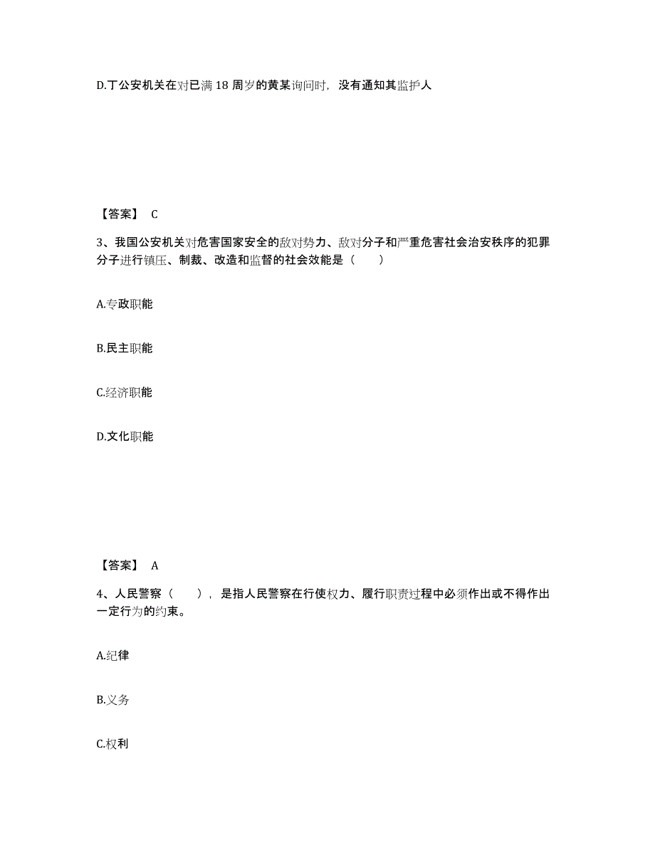 备考2025广西壮族自治区梧州市蒙山县公安警务辅助人员招聘基础试题库和答案要点_第2页