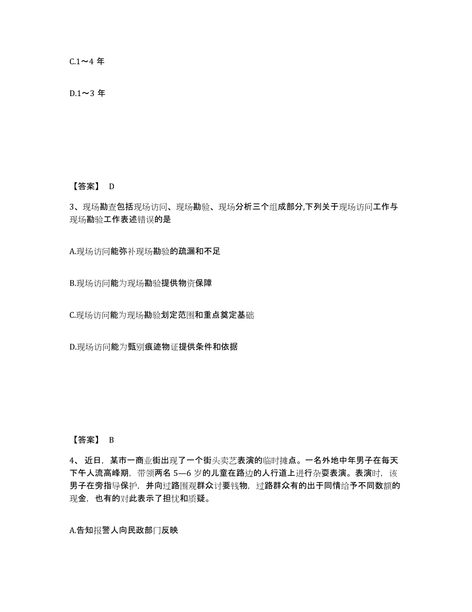 备考2025江苏省镇江市丹阳市公安警务辅助人员招聘真题练习试卷B卷附答案_第2页