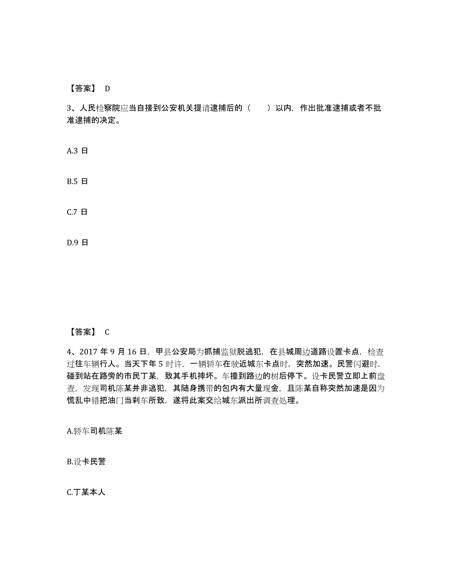 备考2025广东省广州市增城市公安警务辅助人员招聘基础试题库和答案要点_第2页