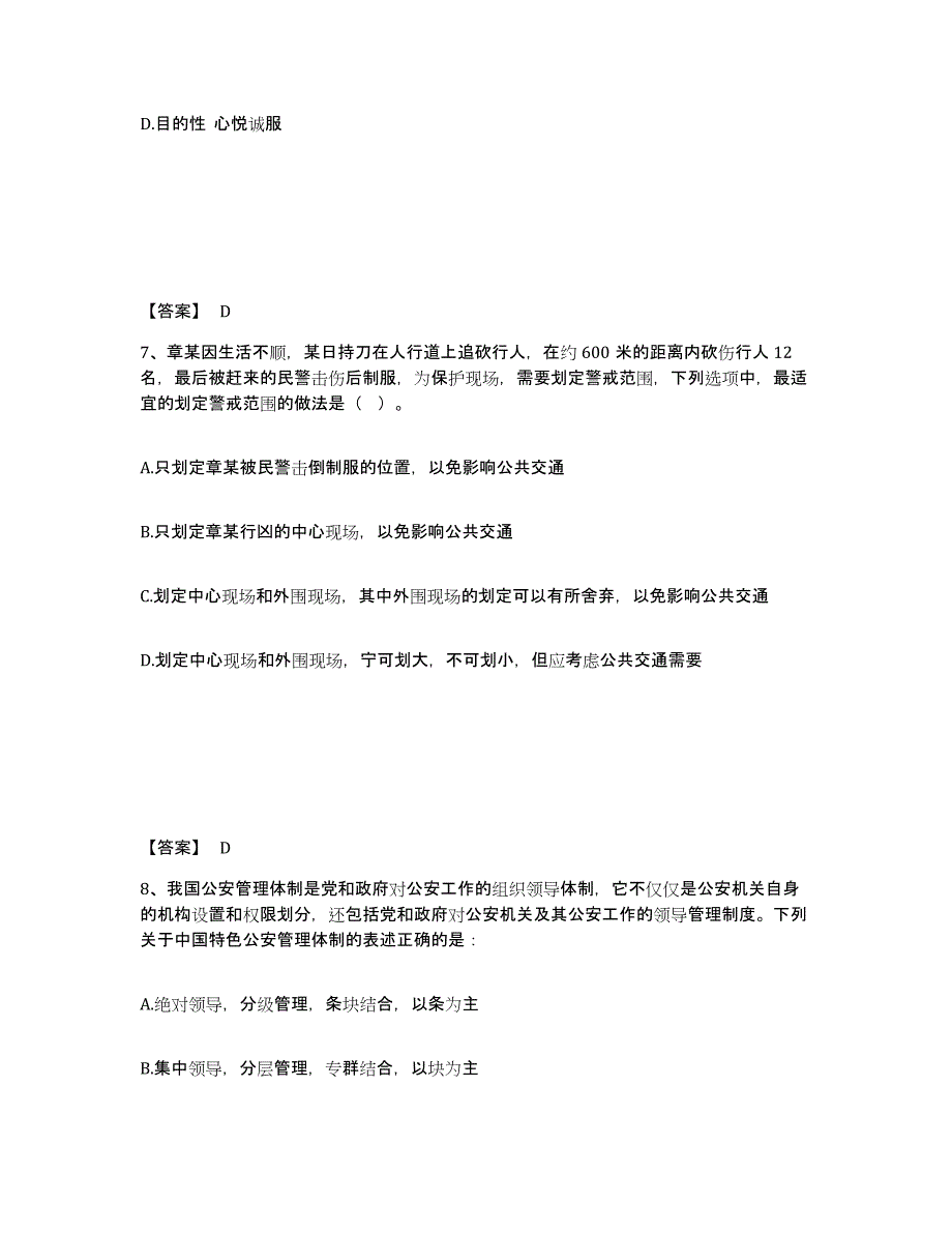 备考2025广东省广州市增城市公安警务辅助人员招聘基础试题库和答案要点_第4页