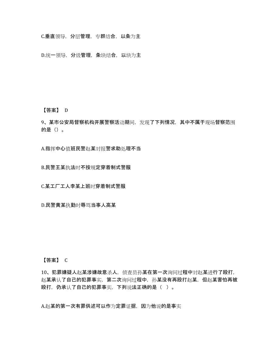 备考2025广东省广州市增城市公安警务辅助人员招聘基础试题库和答案要点_第5页