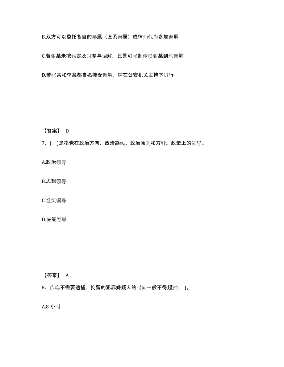 备考2025吉林省辽源市东丰县公安警务辅助人员招聘押题练习试题A卷含答案_第4页