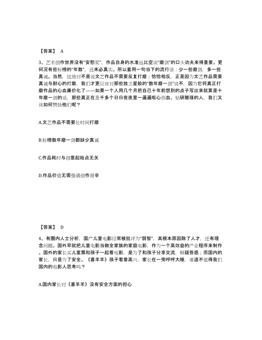 备考2025云南省玉溪市新平彝族傣族自治县公安警务辅助人员招聘能力测试试卷A卷附答案_第2页