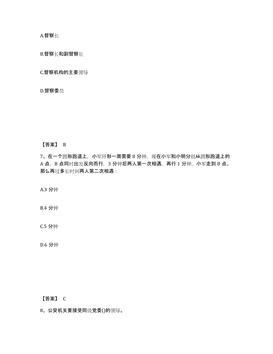 备考2025云南省玉溪市新平彝族傣族自治县公安警务辅助人员招聘能力测试试卷A卷附答案_第4页