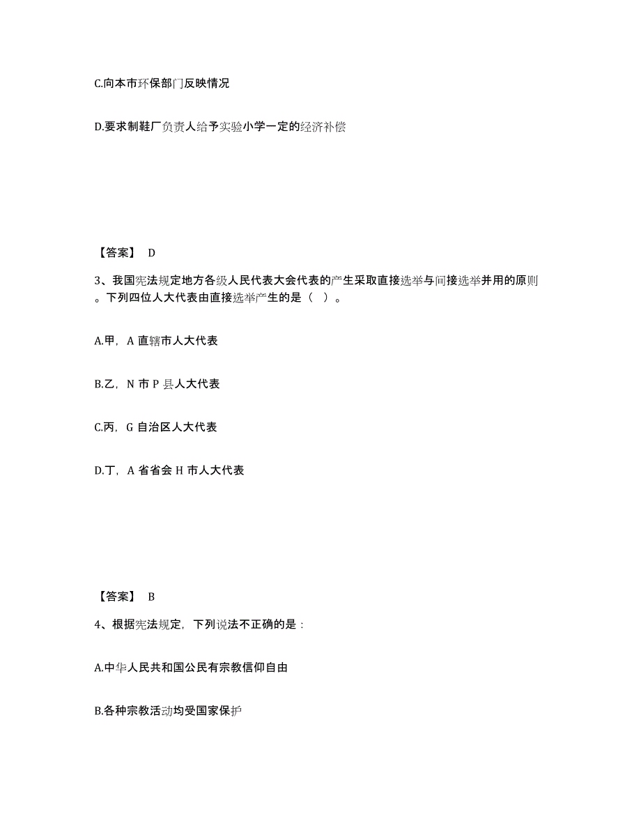 备考2025云南省玉溪市易门县公安警务辅助人员招聘能力检测试卷A卷附答案_第2页