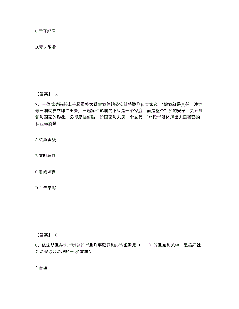 备考2025云南省玉溪市易门县公安警务辅助人员招聘能力检测试卷A卷附答案_第4页