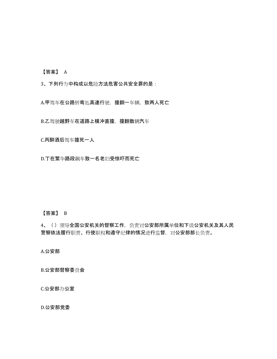 备考2025山东省菏泽市巨野县公安警务辅助人员招聘综合检测试卷A卷含答案_第2页