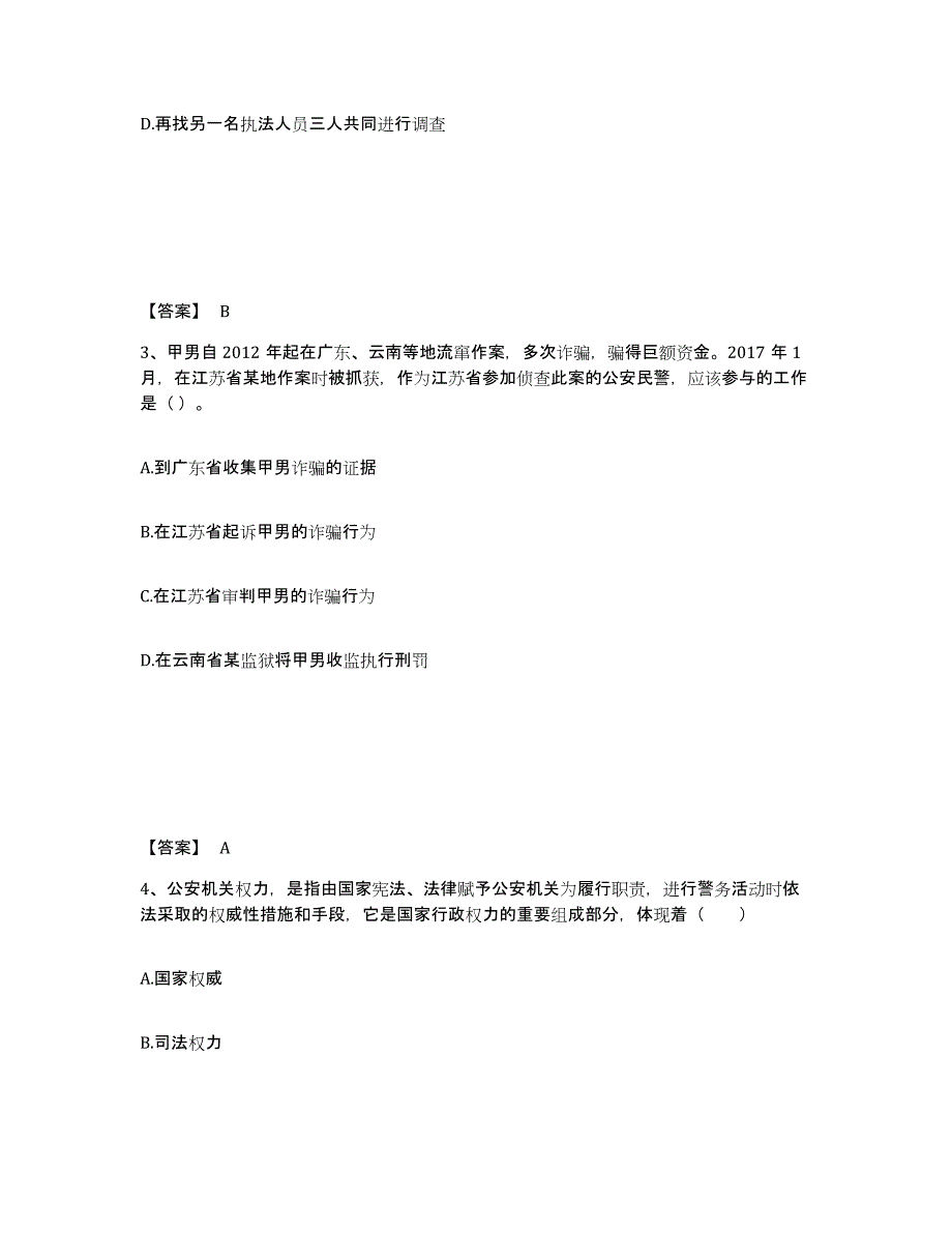 备考2025安徽省宣城市泾县公安警务辅助人员招聘综合练习试卷B卷附答案_第2页