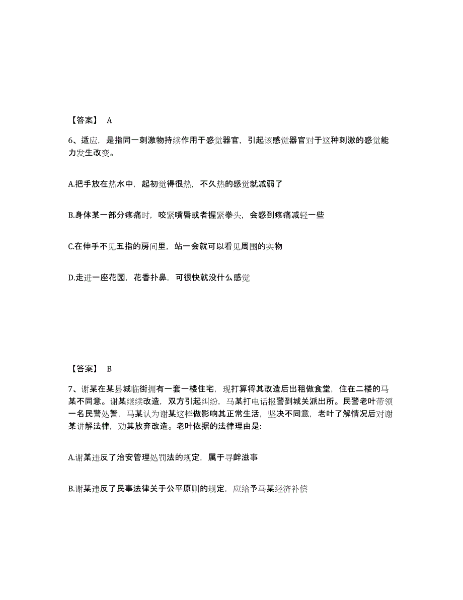 备考2025安徽省宿州市萧县公安警务辅助人员招聘能力提升试卷B卷附答案_第4页