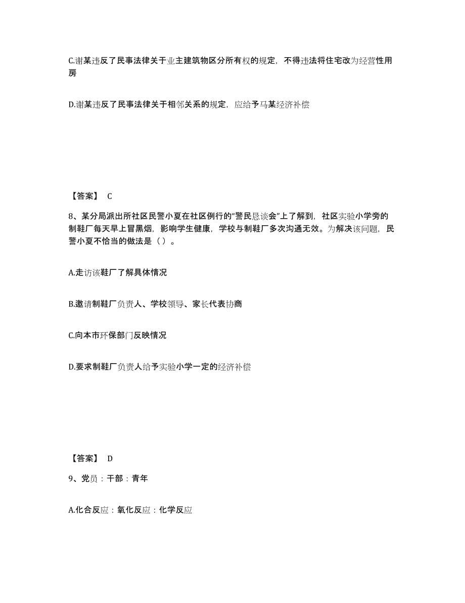 备考2025安徽省宿州市萧县公安警务辅助人员招聘能力提升试卷B卷附答案_第5页