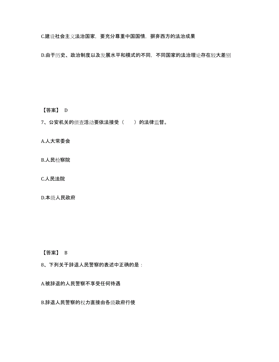 备考2025山东省莱芜市钢城区公安警务辅助人员招聘模拟题库及答案_第4页