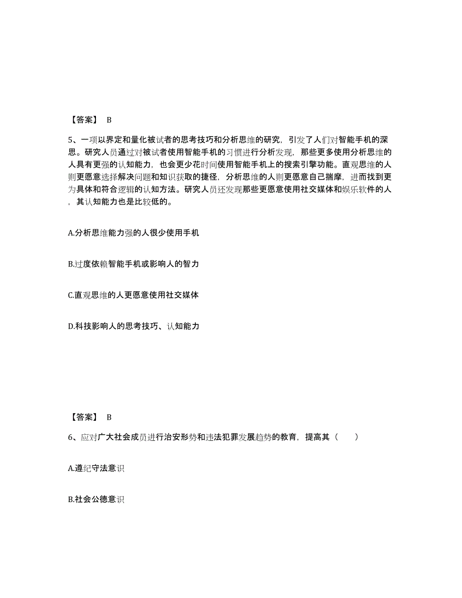 备考2025陕西省咸阳市三原县公安警务辅助人员招聘自我检测试卷A卷附答案_第3页