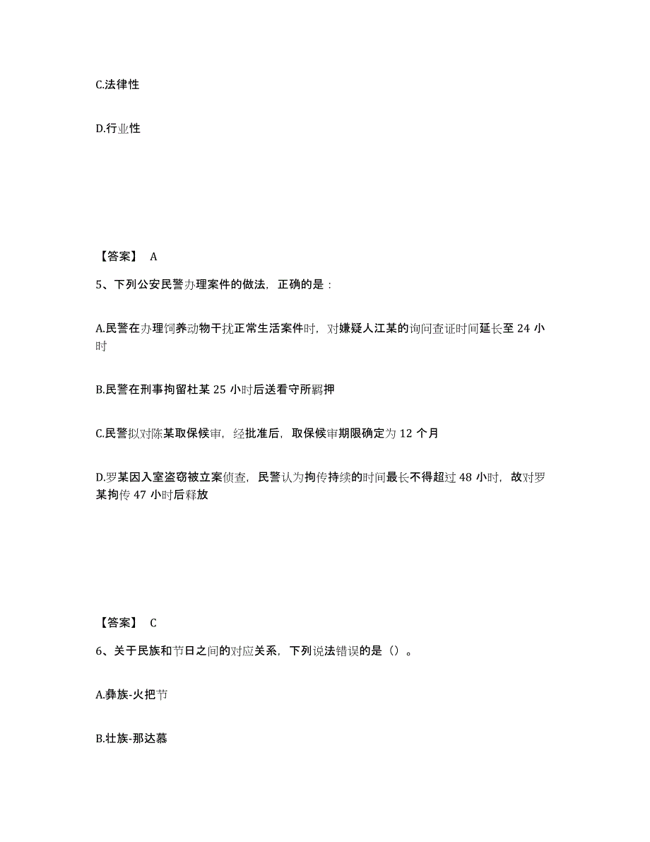 备考2025山东省临沂市沂南县公安警务辅助人员招聘押题练习试题A卷含答案_第3页