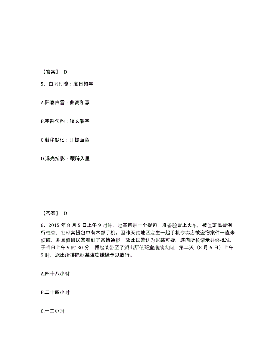 备考2025广西壮族自治区崇左市天等县公安警务辅助人员招聘模拟考试试卷B卷含答案_第3页