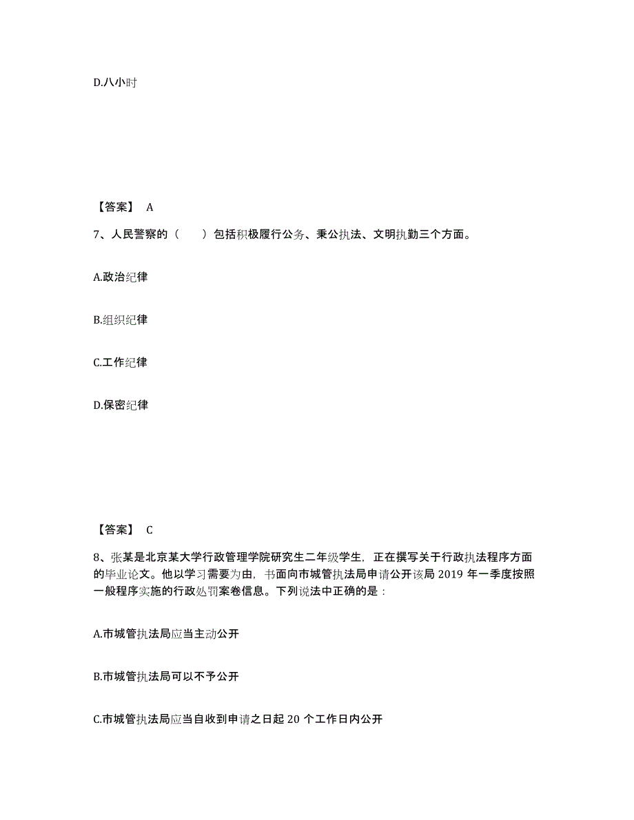 备考2025广西壮族自治区崇左市天等县公安警务辅助人员招聘模拟考试试卷B卷含答案_第4页