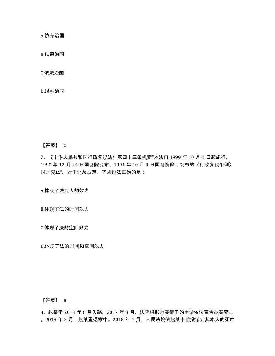 备考2025广西壮族自治区河池市巴马瑶族自治县公安警务辅助人员招聘模拟考核试卷含答案_第4页