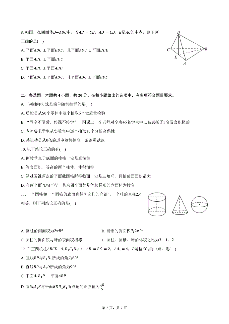 2023-2024学年黑龙江省牡丹江市海林市朝鲜族中学高一（下）第二次月考数学试卷（含答案）_第2页